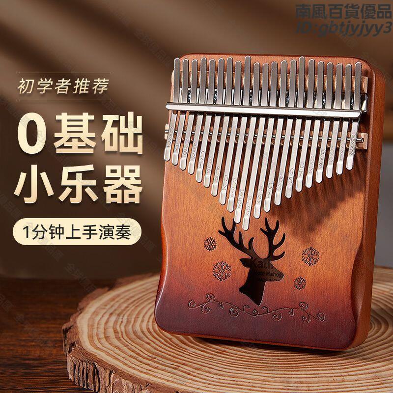 【全球優品滙】21音拇指琴 17音卡林巴琴 手指鋼琴 迷你拇指琴 迷你卡林巴 拇指琴 卡林巴琴 卡林巴 拇指鋼 生日禮物
