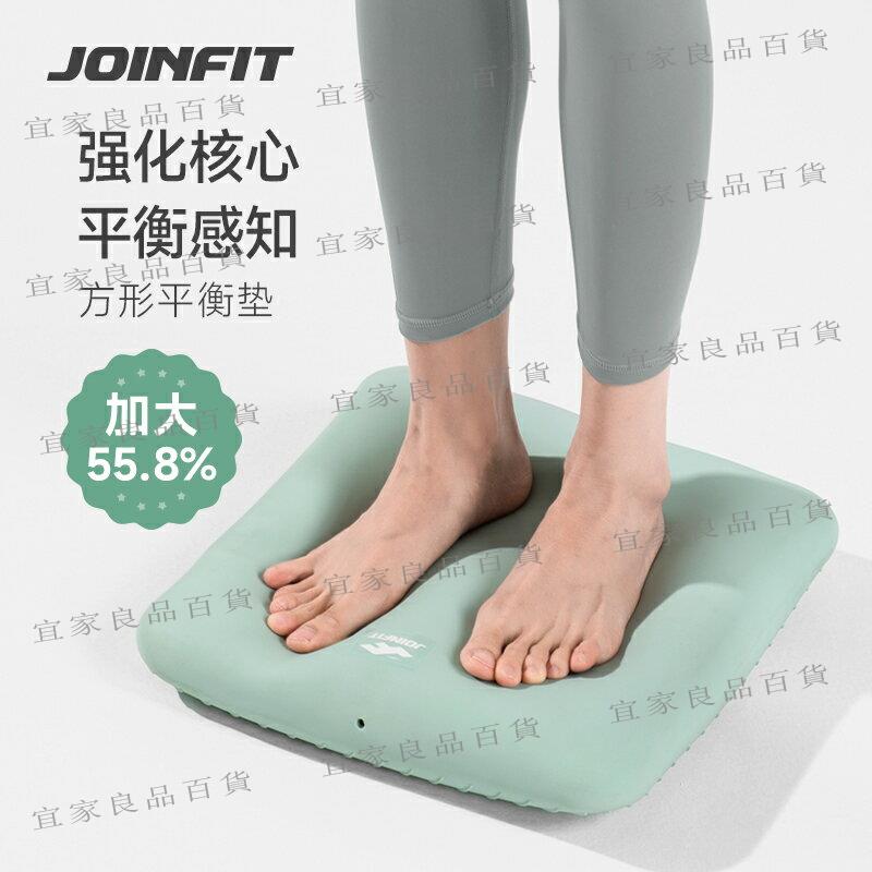 【宜家良品百貨】Joinfit腳踝訓練平衡墊康復平衡氣墊瑜伽球平衡盤腳踩健身球器材