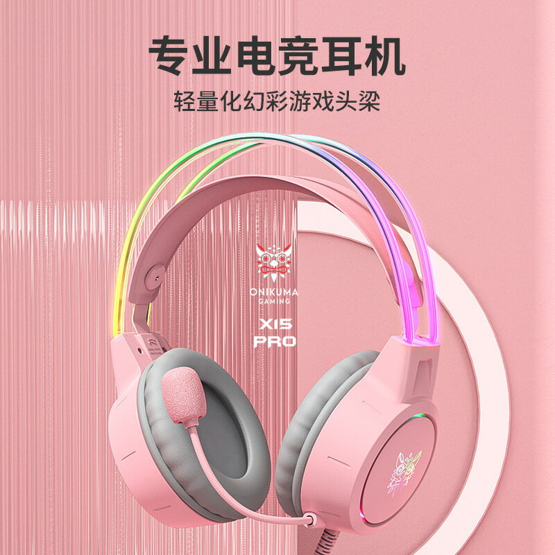新品ONIKUMA x15pro頭戴式電腦耳機遊戲喫雞有線電競耳機