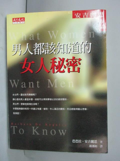 【書寶二手書T6／兩性關係_IEX】男人都該知道的女人秘密_芭芭拉‧安吉麗思