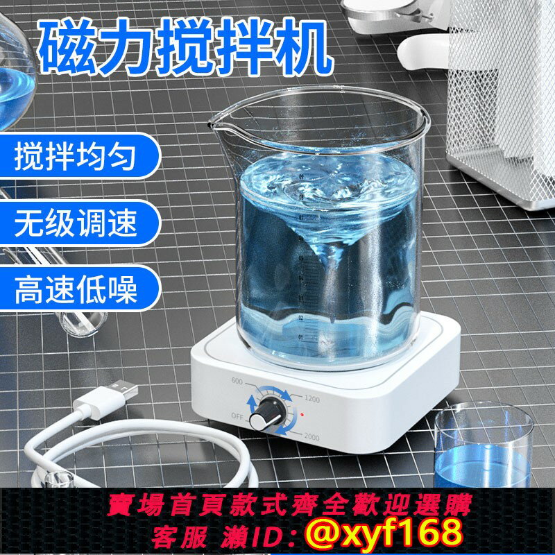 {保固一年 可打統編}高速充電攪拌機磁力攪拌器實驗室電動攪拌機機械液體迷你小型磁力