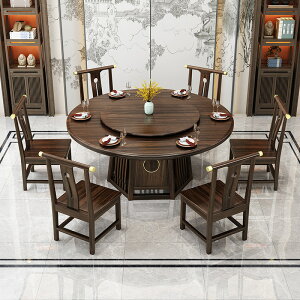 餐桌 新中式木實木餐桌椅組合客廳帶轉盤吃飯圓桌家用