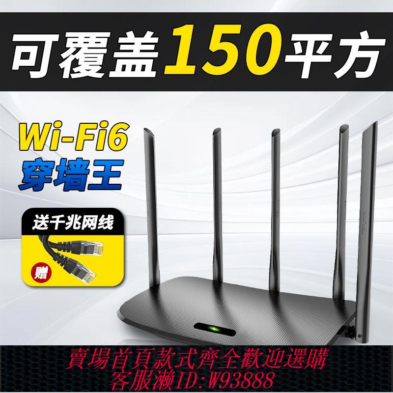 【公司貨 最低價】新款wifi6路由器ax3pro家用無線千兆埠wifi穿墻王3000m雙頻高速