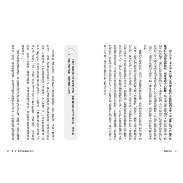 悲傷復原力：一位心理學專家，也是位失去愛女的母親，透過「復原力心理學」，走過分離崩解的悲傷 4