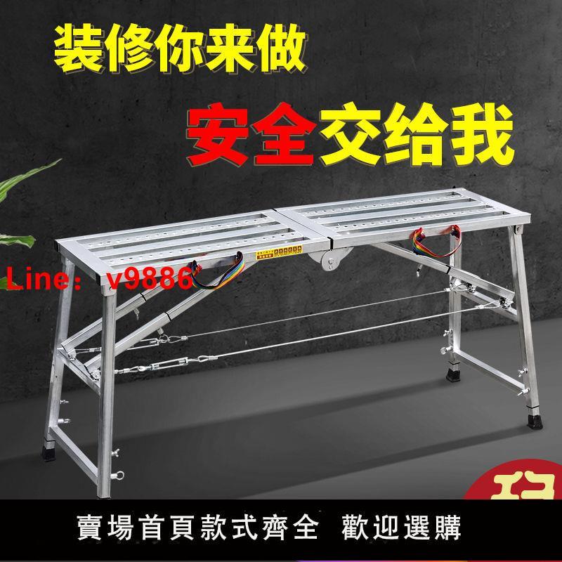 【臺灣公司保固】加厚裝修馬凳多功能折疊腳手架室內刮膩子馬鐙便攜伸縮工程馬登梯