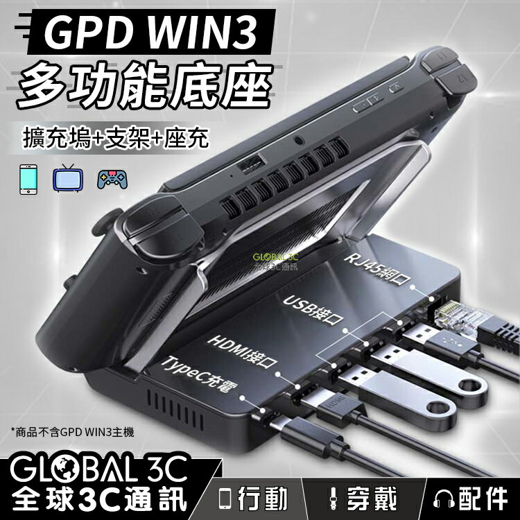 GPD Win3 擴充底座 充電/HDMI/RJ45/USB/4K輸出/Thunderbolt 4擴充【APP下單最高22%回饋】