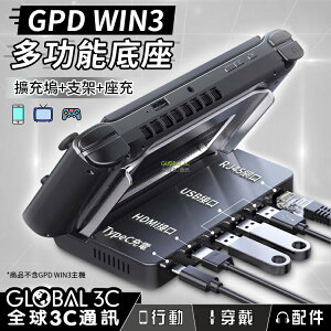GPD Win3 擴充底座 充電/HDMI/RJ45/USB/4K輸出/Thunderbolt 4擴充【APP下單最高22%點數回饋】