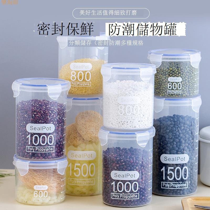 密封透明塑膠密封罐奶粉罐食品罐子廚房五穀雜糧收納盒儲物罐批發