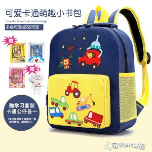 [免運】可愛卡通韓版幼兒園書包男女孩兒童小書包1-3-6歲寶寶雙肩背包輕5 果果輕時尚 全館免運