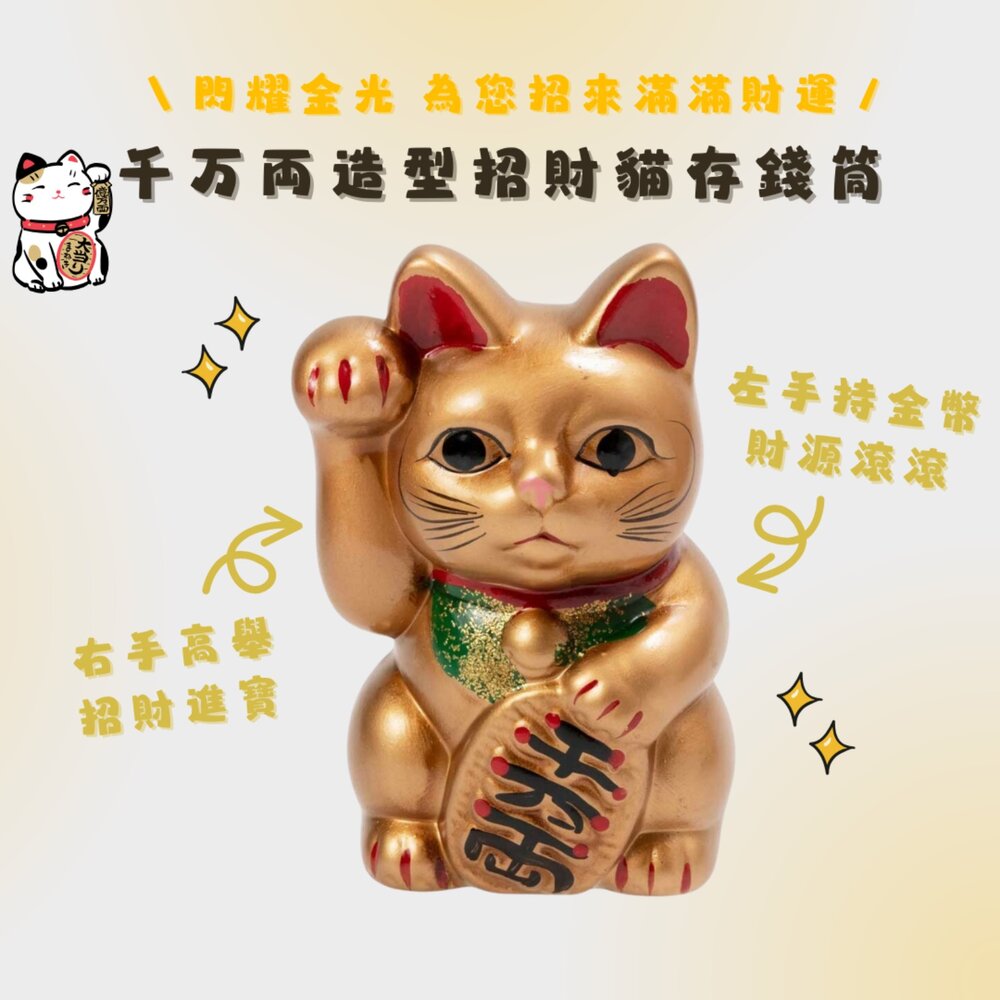 日本開運小物 瀨戶燒 招財貓存錢筒 千萬兩招財貓 千万両 貯金箱 擺飾 風水 招財 好運 店面擺設 收銀 日本進口 - 日本開運小物 瀨戶燒 招財貓存錢筒 千萬兩招財貓 千万両 貯金箱 擺飾 風水 招財 好運 店面擺設 收銀 日本進口
