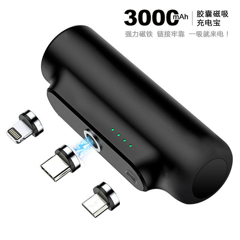 應急電源 啟動電源 迷你磁吸3合一充電寶3000毫安無線便攜膠囊移動電源「限時特惠」