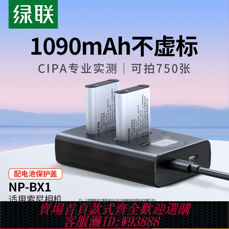 {臺灣公司貨 可打統編}綠聯相機電池np-bx1充電器套裝黑卡適用於sony索尼zv1 RX100 HX50 WX350 M5 M6 M2 M3 M4 CX240E HX90充電器
