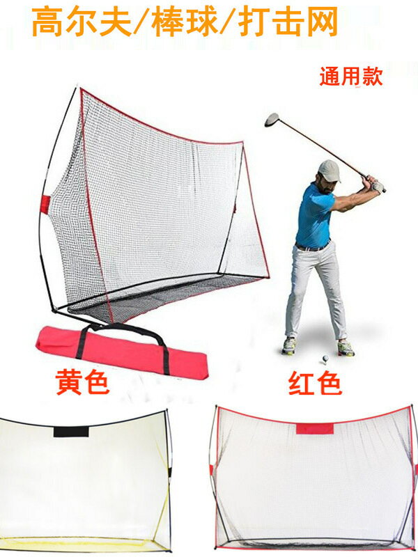 Golf Net高爾夫打擊網籠室內外練習網攔網集網切杆揮杆棒球打擊網