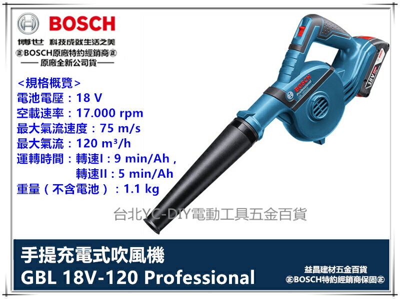 【台北益昌】德國 Bosch GBL 18V-120 吹風機 鼓風機 吹葉機 (單機版) 超強風力 18V鋰電