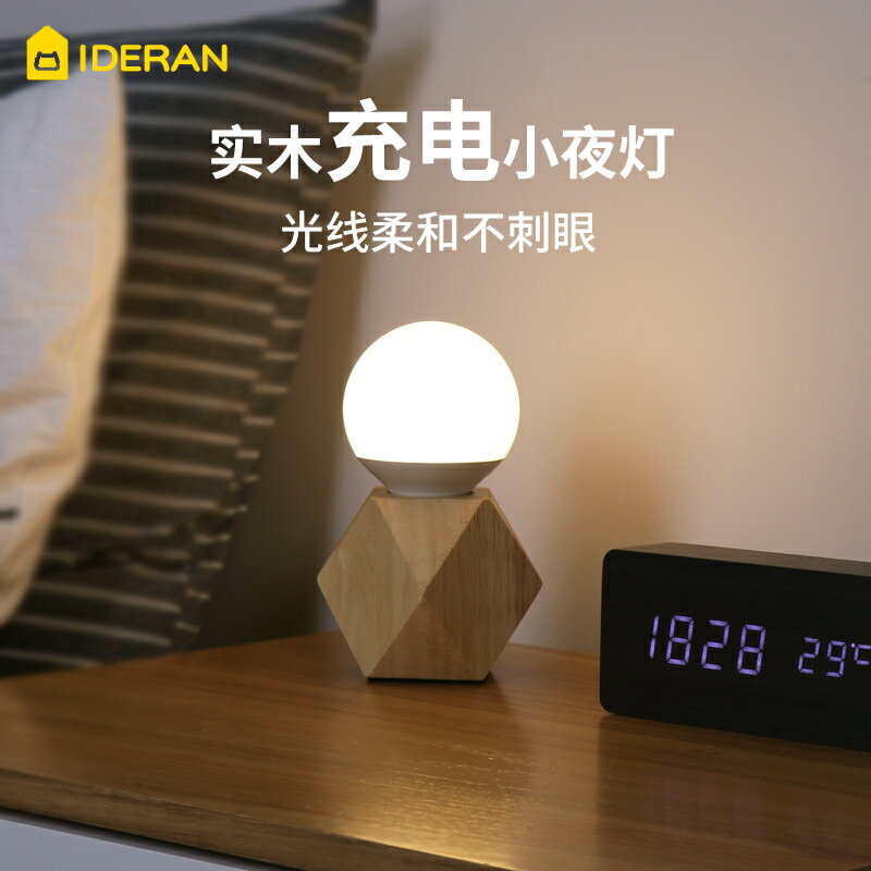 迷你異形臺燈簡約現代北歐日式臥室ins少女實木充電燈觸摸床頭燈