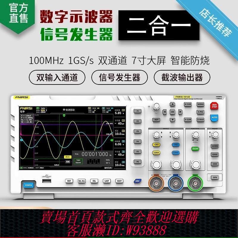 FNIRSI數字示波器高精度雙通道100MHz示波儀表1014D訊號發生器
