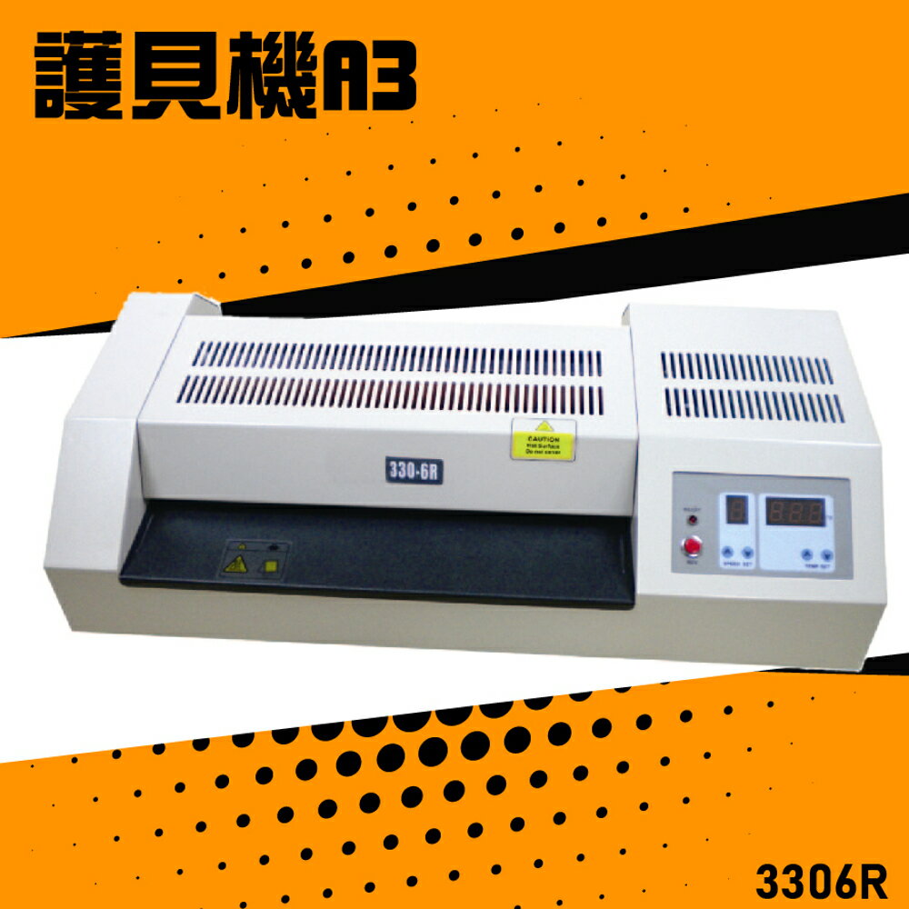 【辦公嚴選】Resun 3306R 護貝機A3 膠膜 封膜 護貝 印刷 膠封 事務機器 辦公機器 公家機關 公司行號