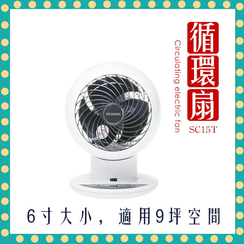 【快速出貨 公司貨 】IRIS 循環扇 SC15T 風扇 桌扇 C18T 低噪音 對流扇