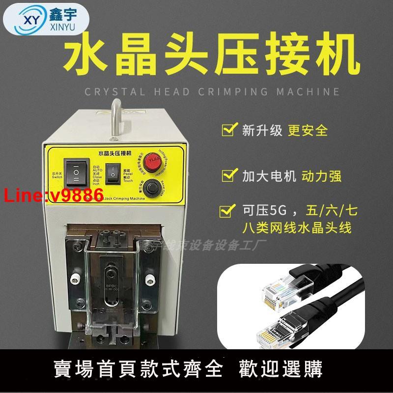【臺灣公司 超低價】5G水晶頭端子壓接機小金剛壓接機電話線PC頭8P自動網線電動壓線機