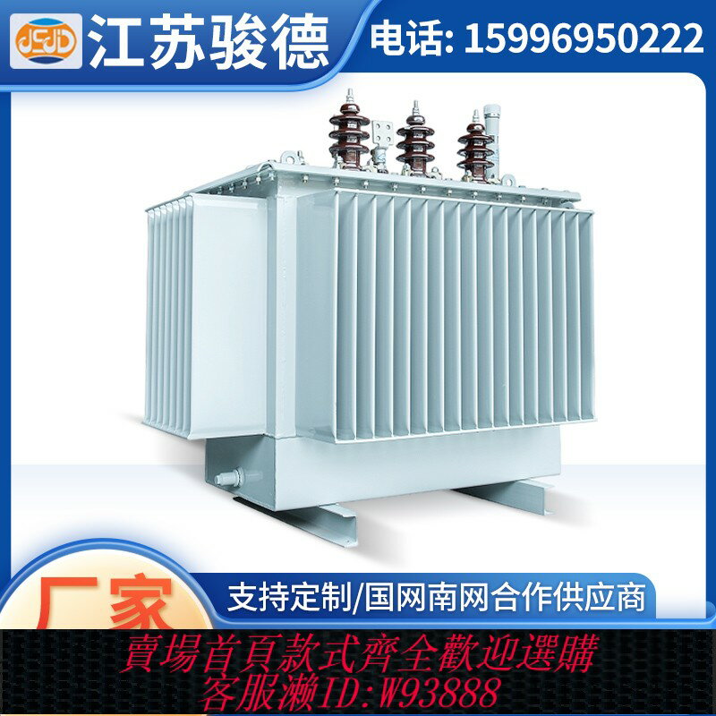 {臺灣公司貨 可打統編}江蘇駿德S11-10KV油浸式變壓器大功率高過載超容量電力變壓器
