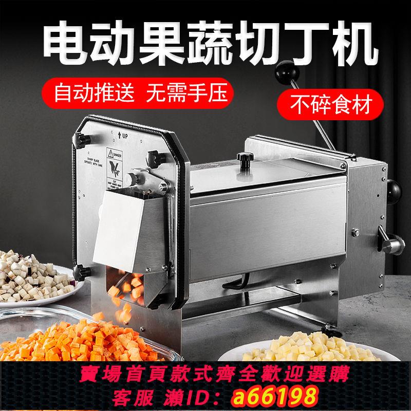 【臺灣公司 可開發票】多功能切丁機切菜機胡蘿卜洋蔥切顆粒蔬菜水果電動切丁粒切小塊機