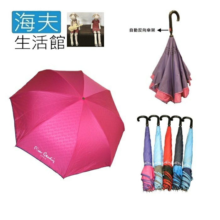 【海夫生活館】皮爾卡登 淑女 自動 反向傘 超潑水 雨傘 (3455)
