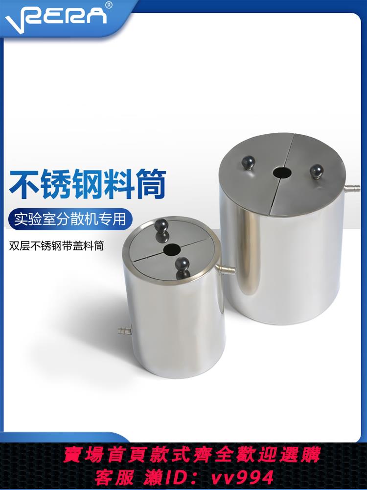 【買它！儀表儀器】實驗室分散機料桶1.5L雙層不銹鋼分散罐帶蓋3升研磨桶接循環水筒