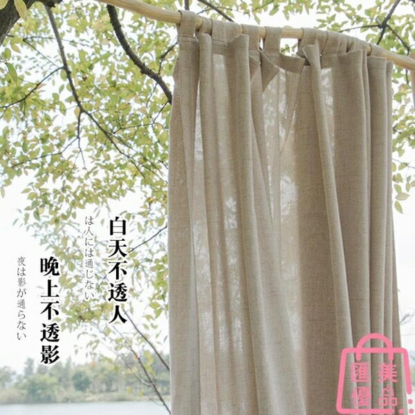 棉麻窗簾日式亞麻紗窗簾紗簾透光不透人客廳隔斷陽臺民宿風【聚寶屋】