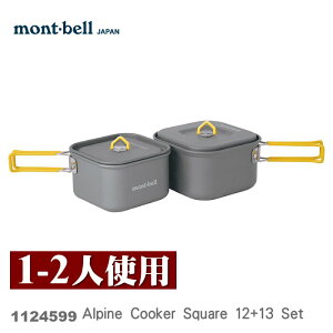 ├登山樂┤日本 mont-bell Square Cooker Set 方鍋 雙人鋁合金套鍋 # 1124599