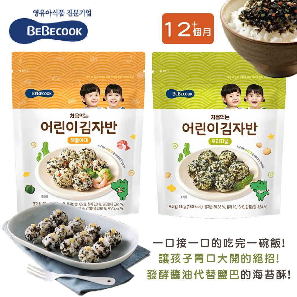 韓國 BEBECOOK 寶膳 幼兒初食海苔酥 海味蔬菜 原味 拌飯料 海苔 海苔酥（兩款可選）