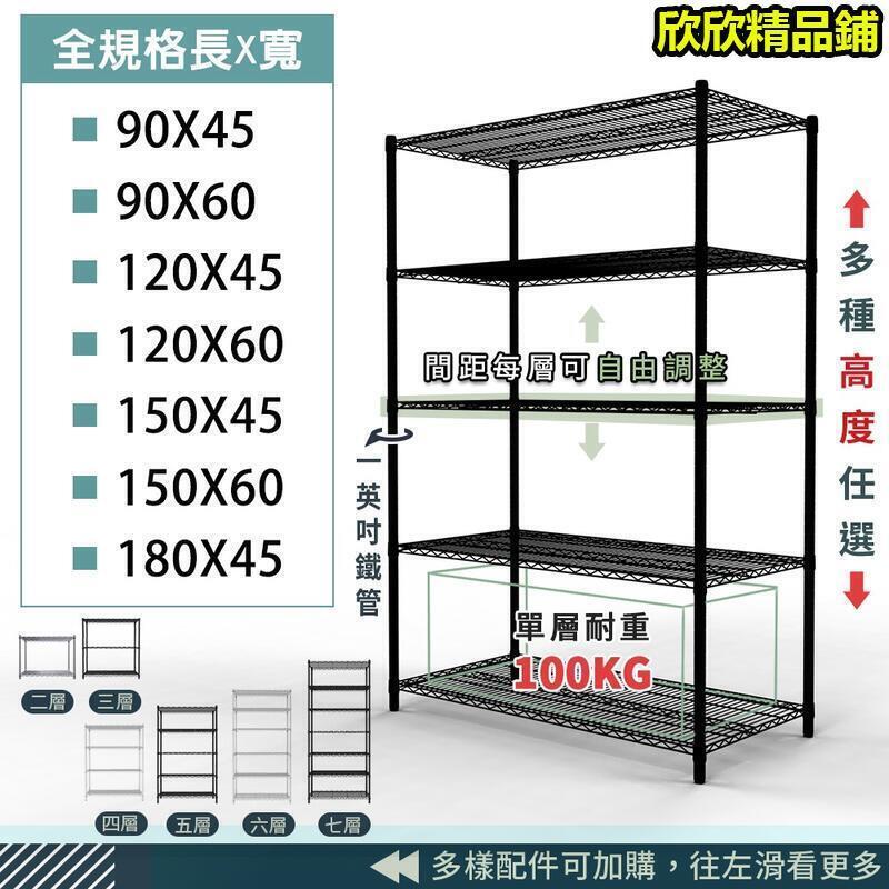 置物架 耐重鐵架 層數可選 層架 高度可選 三層架 四層架 多尺寸 耐重100KG 烤漆黑 收納架