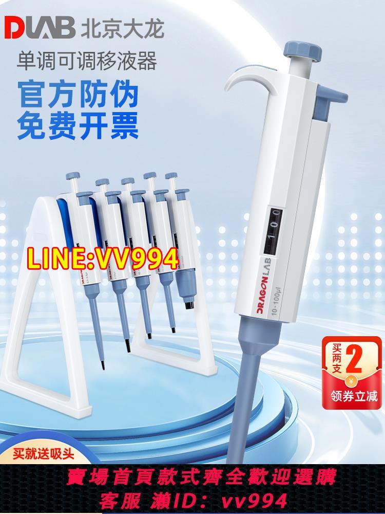 {公司貨 最低價}大龍移液器1/5/10ML手動單道可調移液槍1000ul微量加樣器大容量
