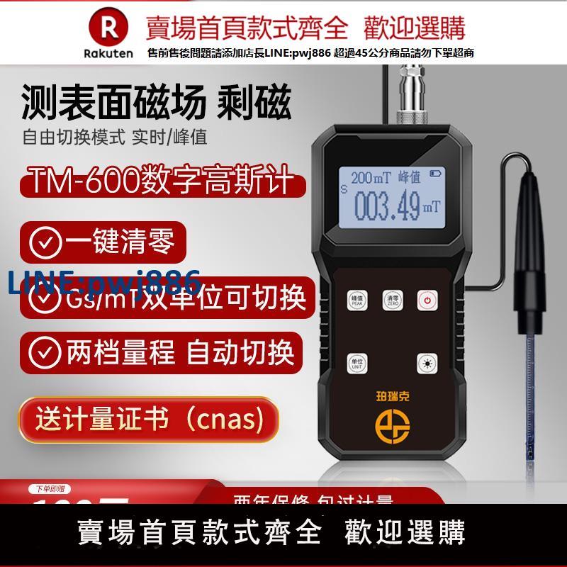 【臺灣公司 品質保固】珀瑞克TM-800高斯計磁場測試儀手持高精度磁力檢測儀數字特斯拉計