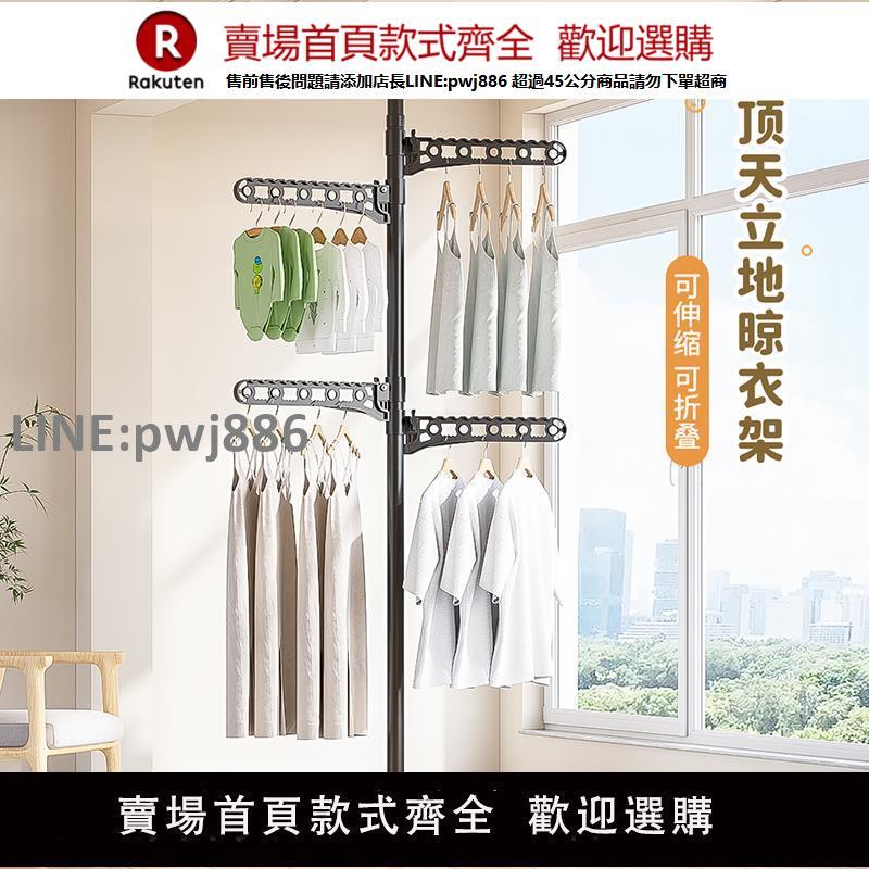 【高品質 超低價】頂天立地晾衣架陽臺置物架臥室衣架伸縮折疊神器不佔空間落地衣架