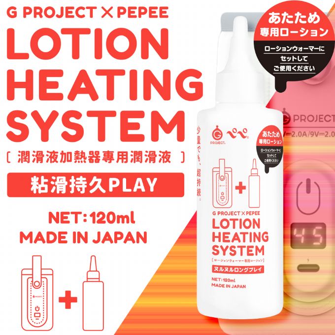 【送270ml潤滑液】●-加熱器專用潤滑液120ml-黏滑型