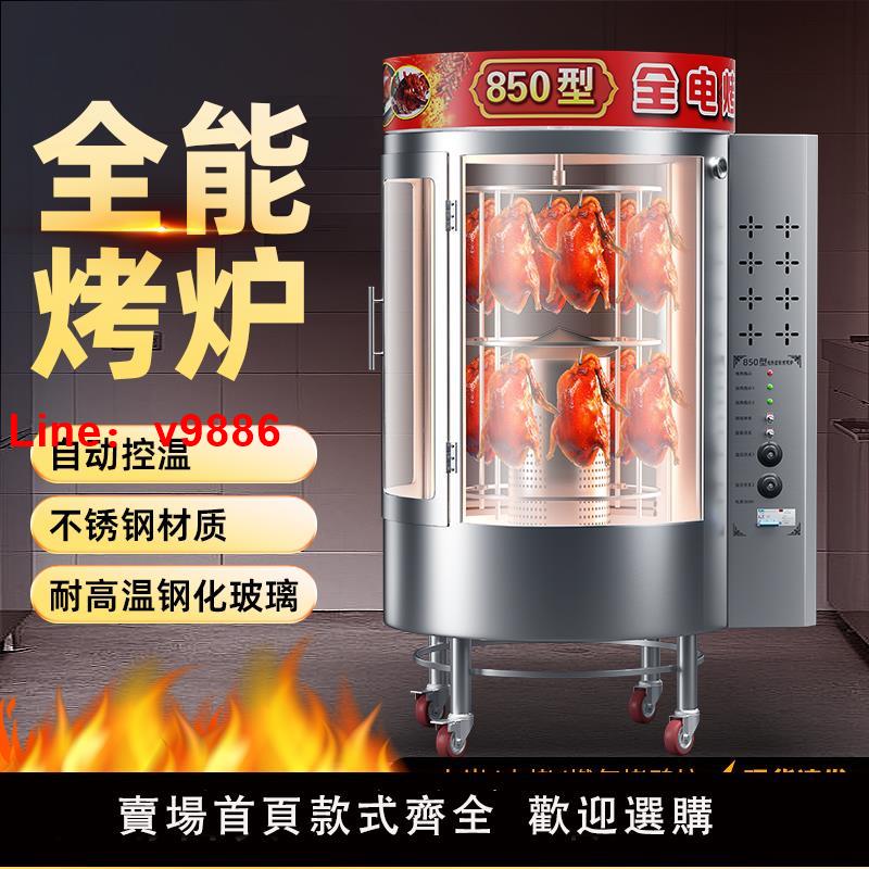 【臺灣公司 可開發票】850型烤鴨爐商用電熱全自動旋轉木炭煤燃氣烤雞爐無刺烤魚爐烤箱