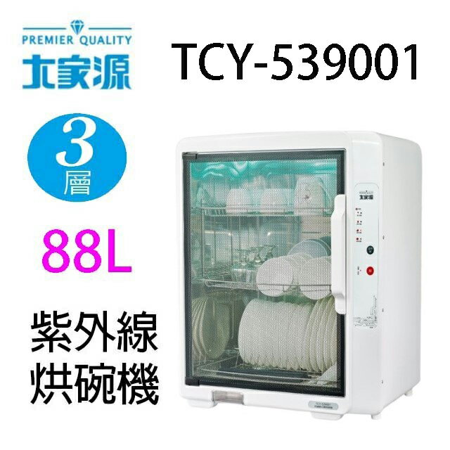 大家源 TCY-539001 三層紫外線 88L烘碗機 0