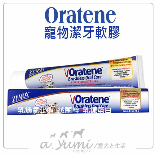 《Oratene 三酵合一》寵物酵素潔牙軟膠-非牙膏口腔保健專家