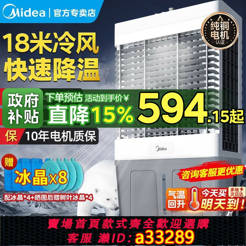 【臺灣公司 可開發票】美的水冷空調扇冷風機工業級大型製冷風扇超強風可移動水空調2114
