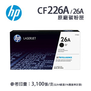 【有購豐】HP CF226A / 26A 原廠標準容量碳粉匣(適用: M402n / M402dn / M426系列)