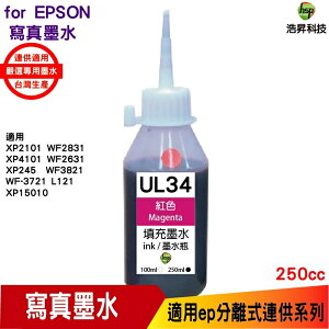hsp for Epson UL34 250cc 填充墨水 紅色《寫真墨水》 適用WF-2831 XP-2101 XP-4101 WF-3821