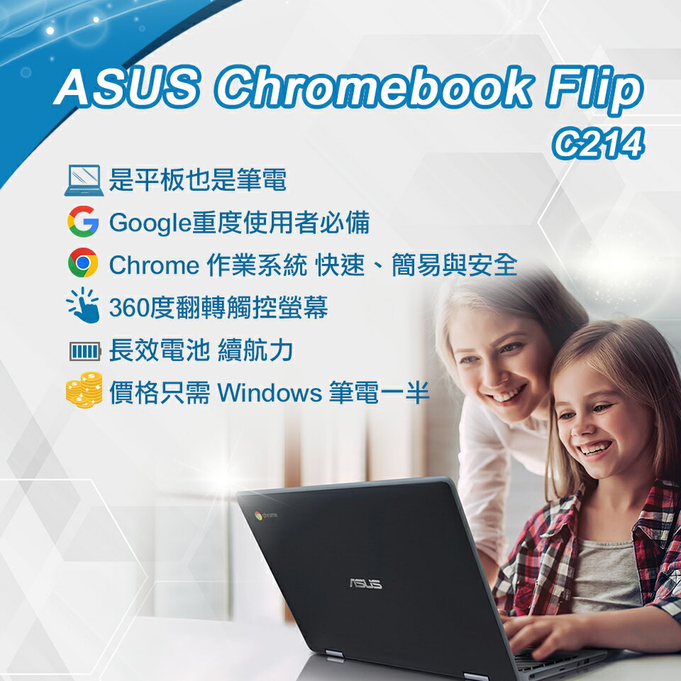 福利品】ASUS Chromebook Flip C214MA 筆記型電腦11.6吋觸控螢幕360度