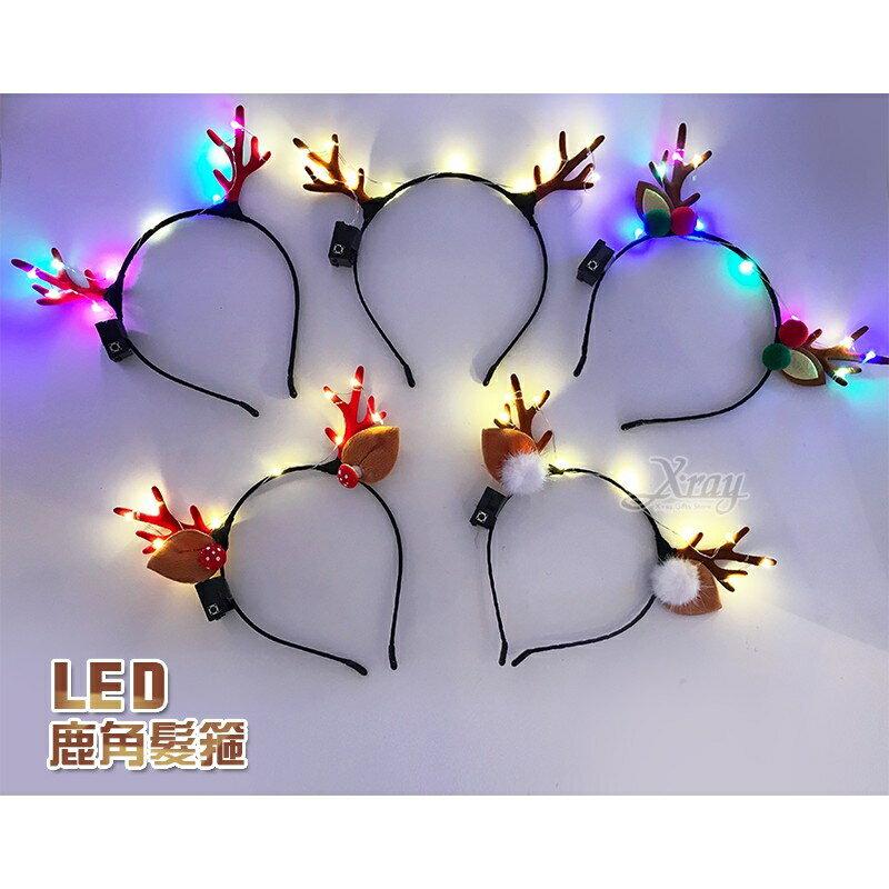 送小孩聖誕禮物推薦聖誕禮物玩具到聖誕LED發光鹿角髮箍(綜)，聖誕節/交換禮物/飾品/亮燈髮箍/髮圈/麋鹿/派對/角色扮演/化妝舞會/表演/話劇，X射線【X124901】就在X射線 精緻禮品推薦送小孩聖誕禮物