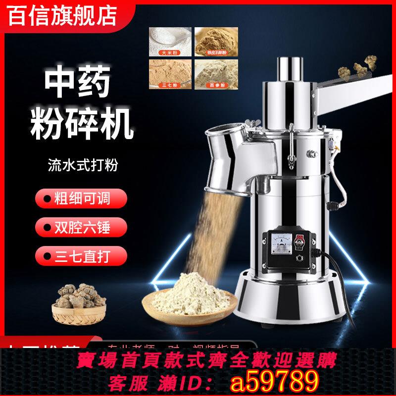 【臺灣公司 可打統編】百信牌中藥材打粉機超細研磨草藥三七磨粉機藥店商用流水式粉碎機