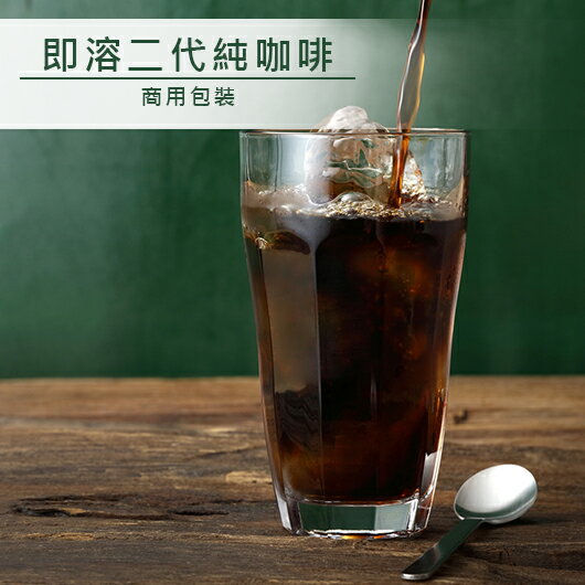 品皇咖啡 即溶二代純咖啡 商用包裝 500g