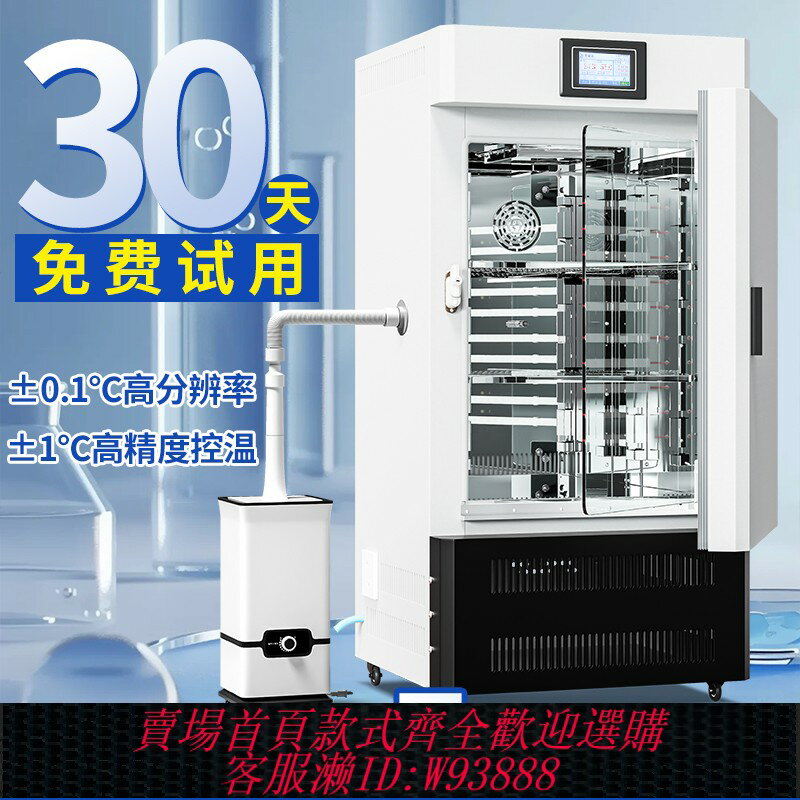 {臺灣公司貨 可打統編}生化培養箱實驗室細菌腹透液種子發催芽箱恆溫箱電熱恆溫紫外線