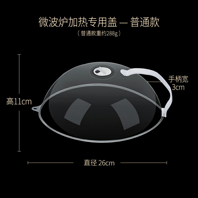 蛋糕罩 微波爐加熱蓋防濺菜罩專用神器皿碗蓋子食品級耐高溫防塵家用圓形【MJ17933】
