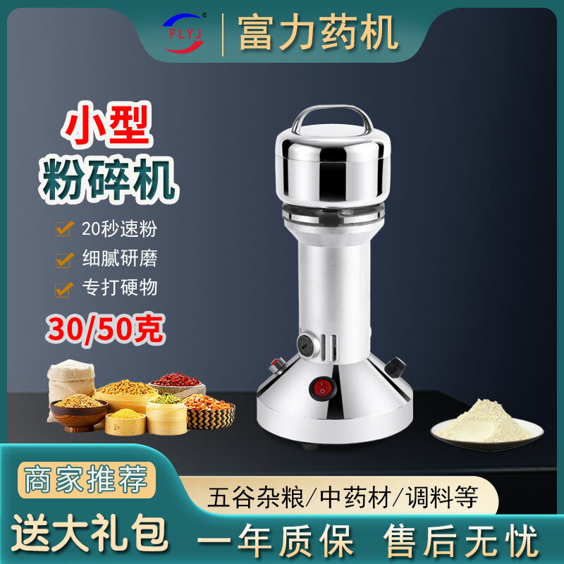【臺灣公司 可開發票】中藥粉碎機30g 50g打粉機五穀雜糧小型超細磨粉機家用電動研磨機