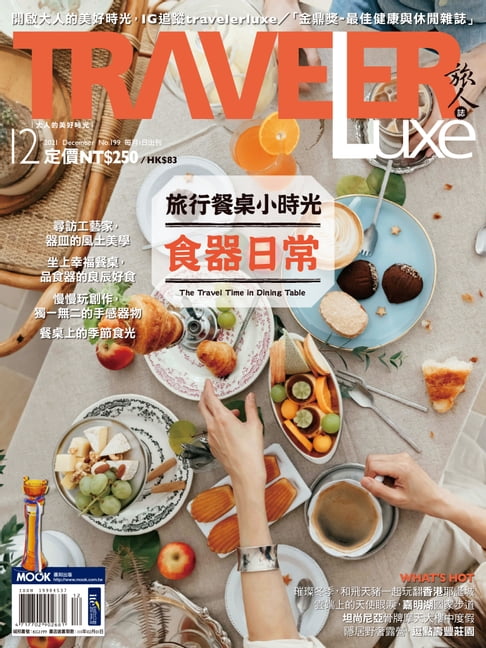 【電子書】TRAVELER luxe旅人誌 12月號/2021 第199期 0