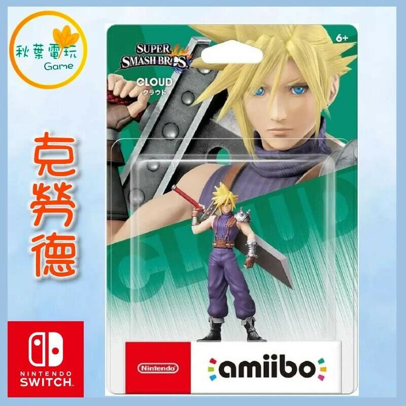 ●秋葉電玩● 現貨 NS Amiibo 克勞德 CLOUD 太空戰士 明星大亂鬥系列